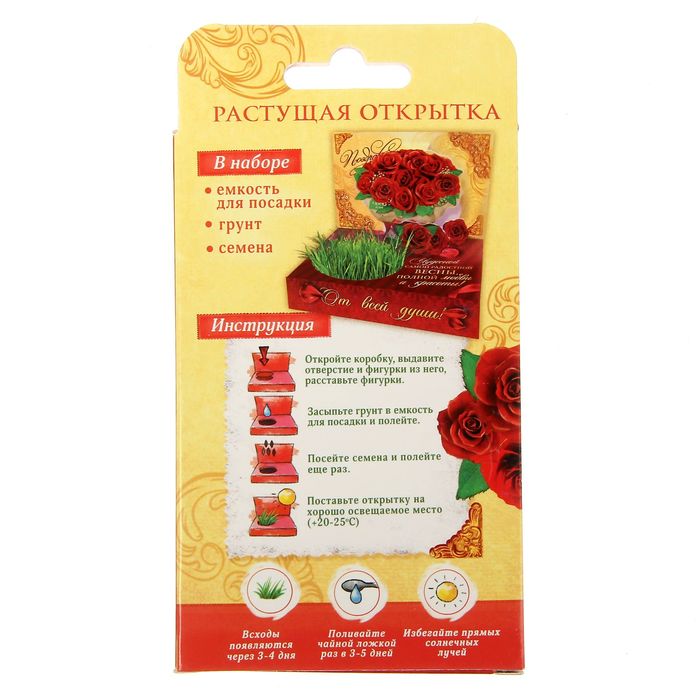 Открытка - растущий сувенир с 8 Марта "От всей души"