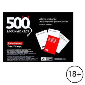 Дополнительный набор «500 злобных карт» от Сима-ленд