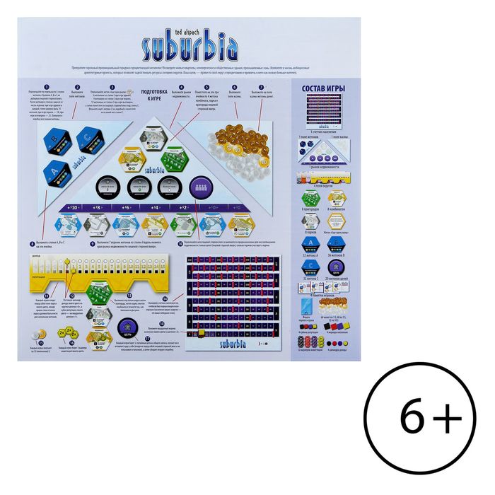 Настольная игра "Субурбия"