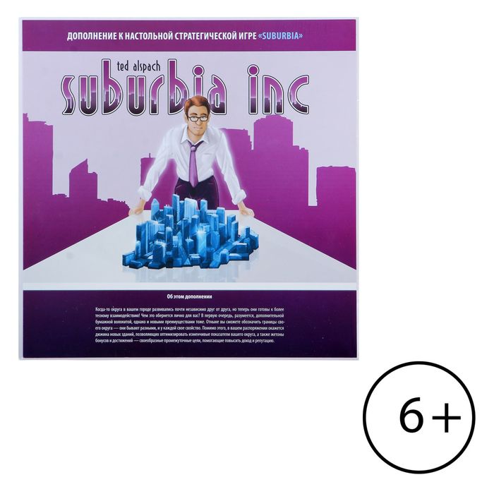 Настольная игра "Субурбия"