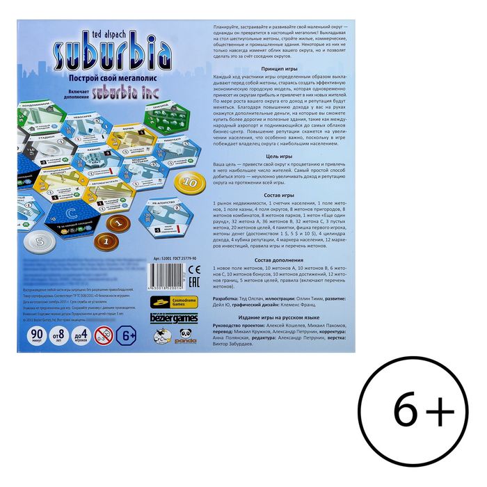 Настольная игра "Субурбия"