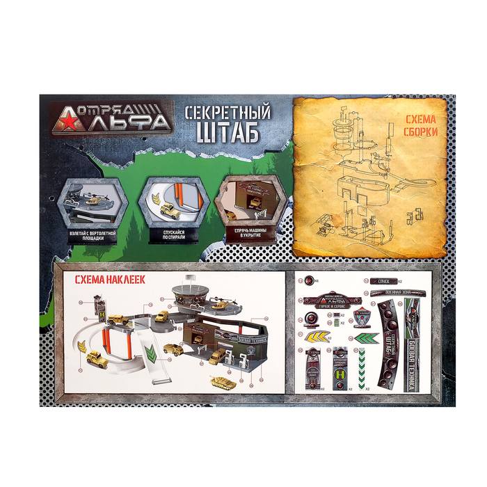 Военная база "Секретный штаб", 4 единицы техники, БОНУС — игра "Миссия выполнима"