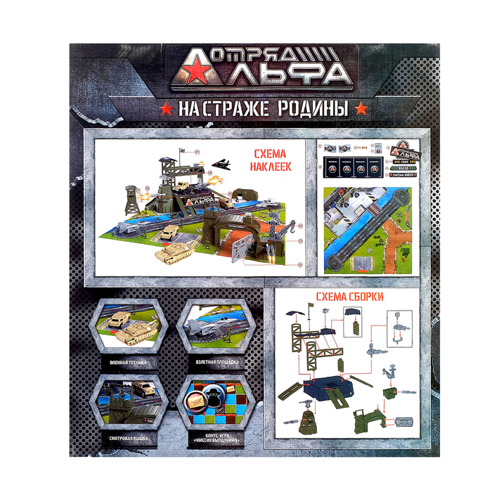 Военная база "На страже родины", БОНУС — игра "Миссия выполнима"