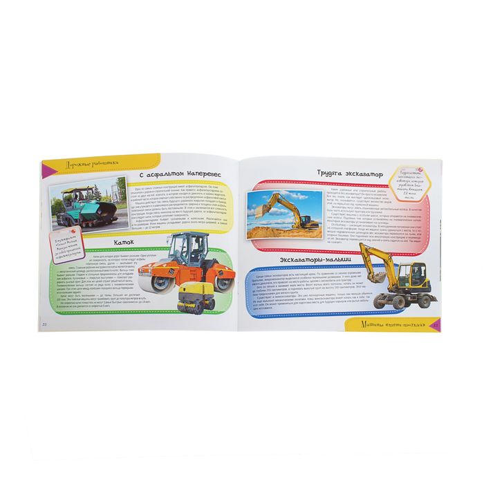 Энциклопедия для малышей «Мегамашины»