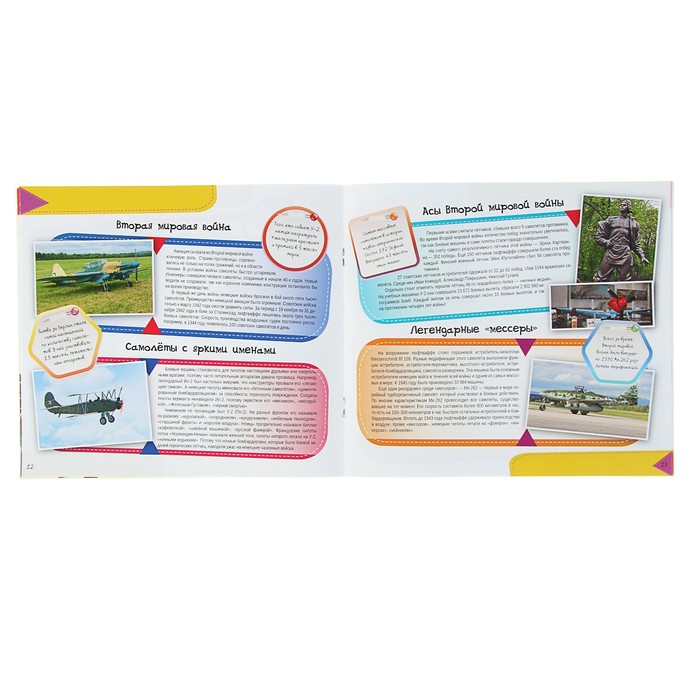 Энциклопедия для малышей «Авиация»