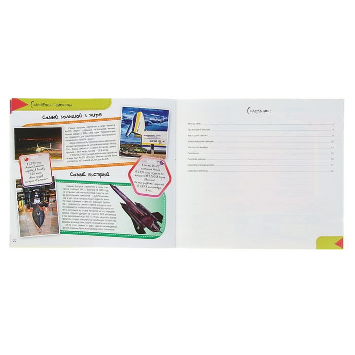 Энциклопедия для малышей «Авиация»