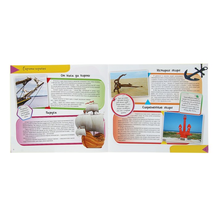 Энциклопедия для малышей. Флот. Самые интересные факты