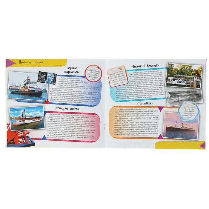 Энциклопедия для малышей. Флот. Самые интересные факты