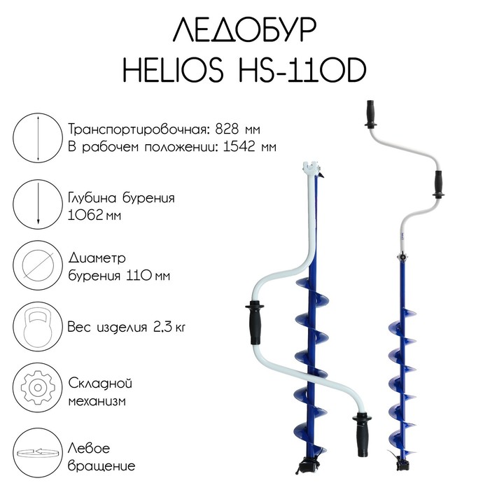 ледобур helios hs 110d левое вращение зеленый Ледобур Helios HS-110D, левое вращение