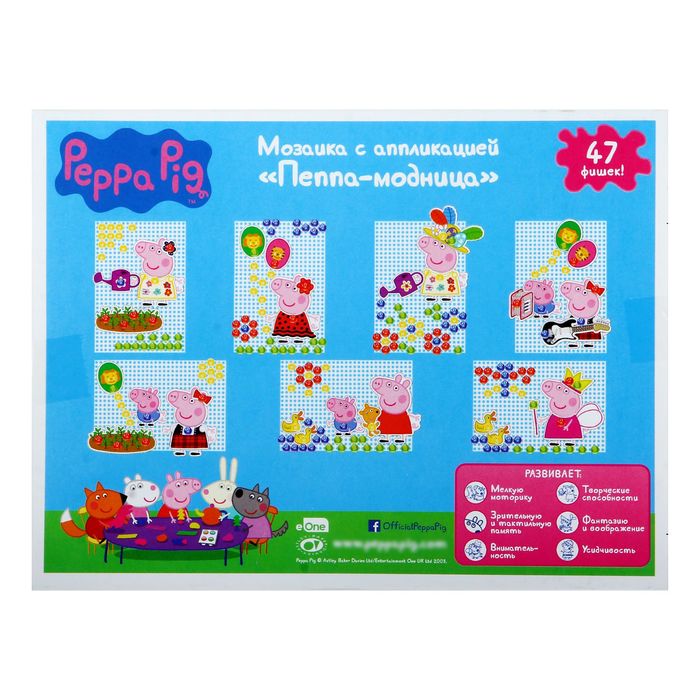 Мозаика с аппликацией «Пеппа-модница»