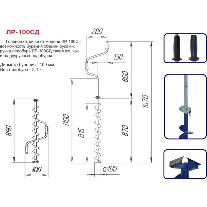 Ледобур двуручный «ЛР-100СД» спортивный