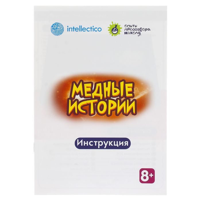 Набор для опытов "Медные истории"