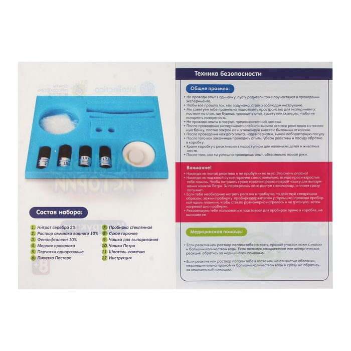 Набор для опытов "Медные истории"