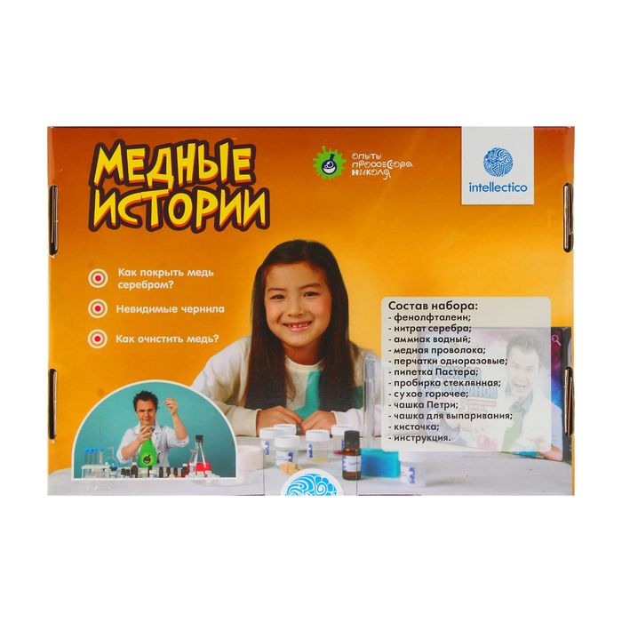 Набор для опытов "Медные истории"