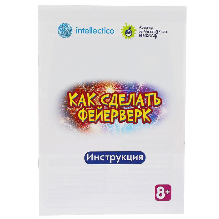 Набор для опытов "Как сделать фейерверк"