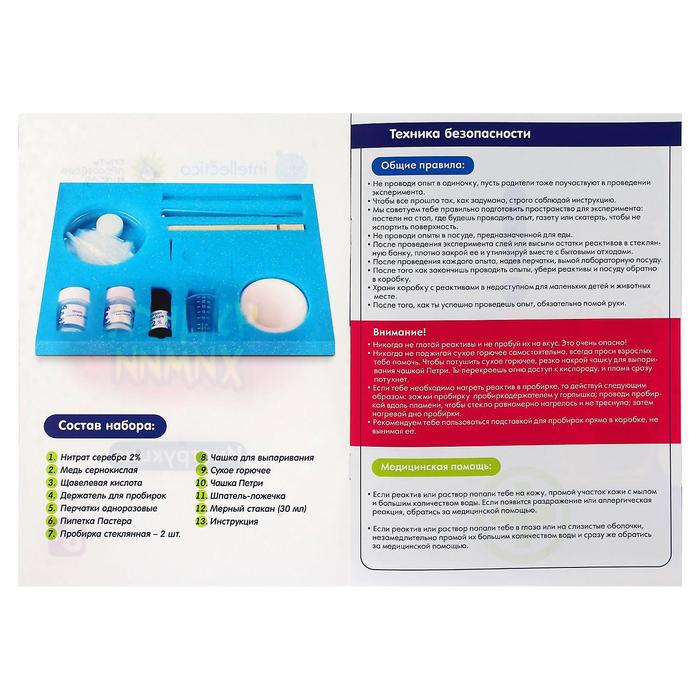 Набор для опытов "Чудеса химии"