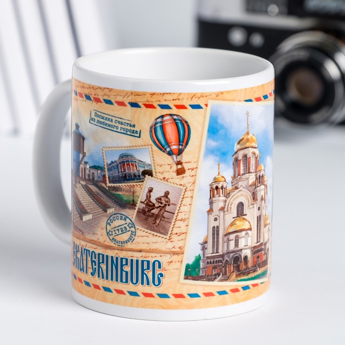 Кружка с сублимацией, почтовая «Екатеринбург», 300 мл