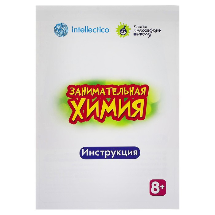 Набор для опытов "Занимательная химия"