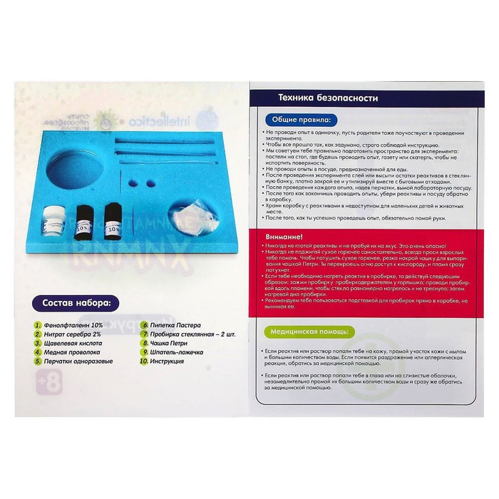 Набор для опытов "Занимательная химия"