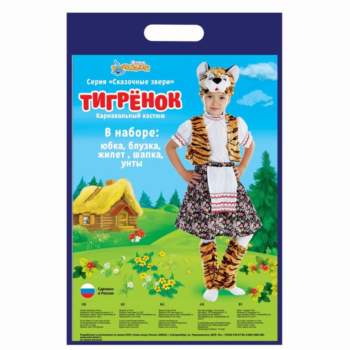Карнавальный костюм "Тигрёнок", шапка, блузка, юбка с фартуком, меховой жилет, гетры, р-р 64, рост 122-128 см