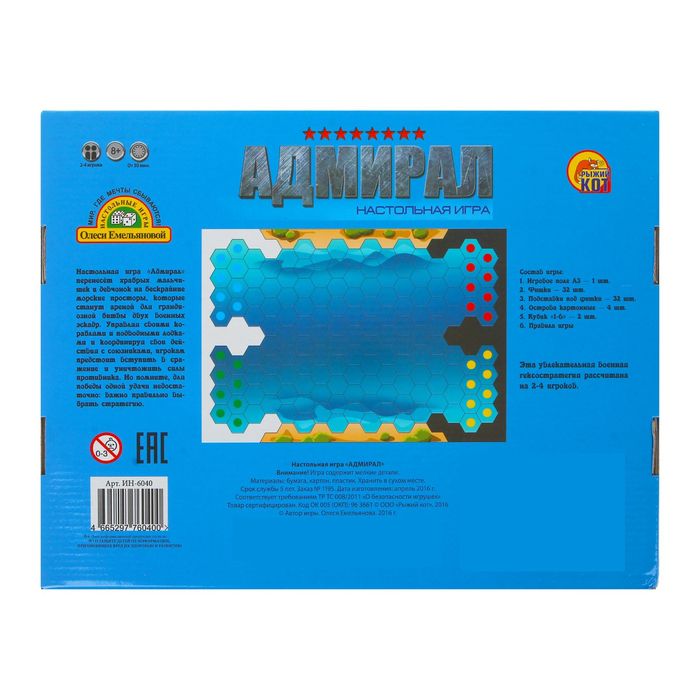 Настольная игра "Адмирал"