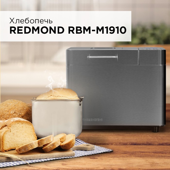 Хлебопечка Redmond RBM-M1910, 550 Вт, 25 программ, выбор цвета корочки, серебристая хлебопечка redmond rbm 1912