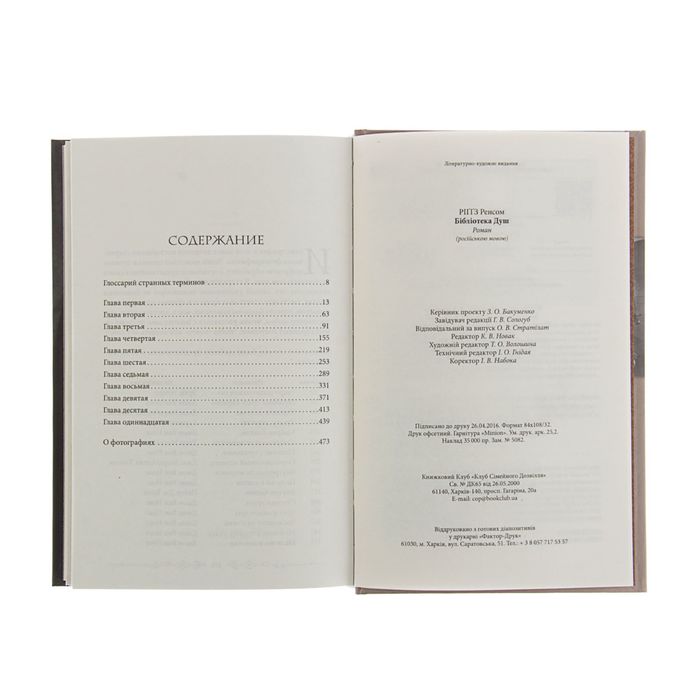 Библиотека душ. Нет выхода из дома странных детей. Автор: Риггз Р.