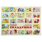 Игровое пособие по обучению чтению «Складушки» + CD Игровое пособие по обучению чтению «Складушки» + CD