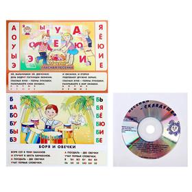 

Игровое пособие по обучению чтению «Складушки» + CD