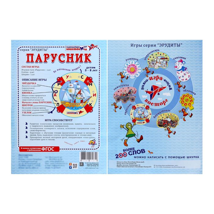 Игра-эрудит "Парусник"