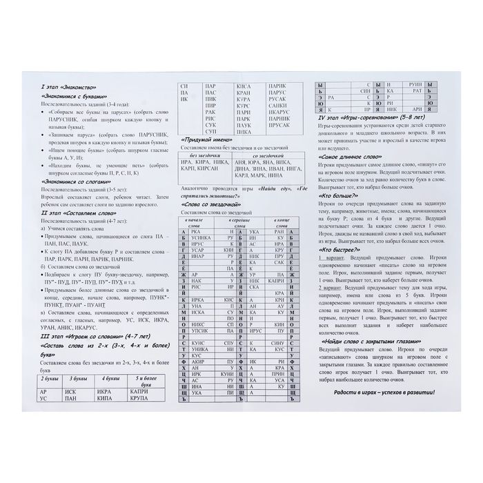 Игра-эрудит "Парусник"