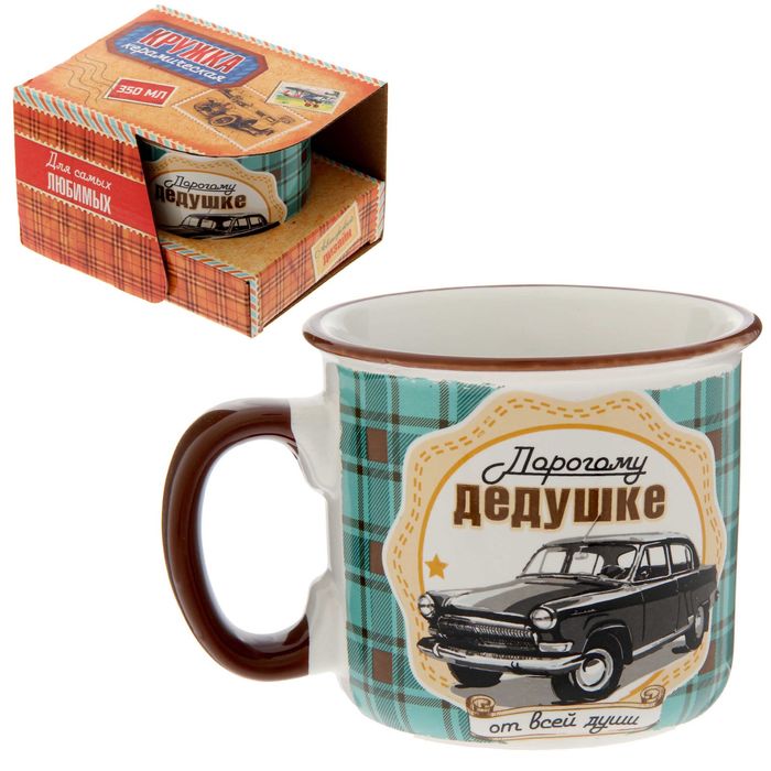 Кружка "Дорогому дедушке", 350 мл