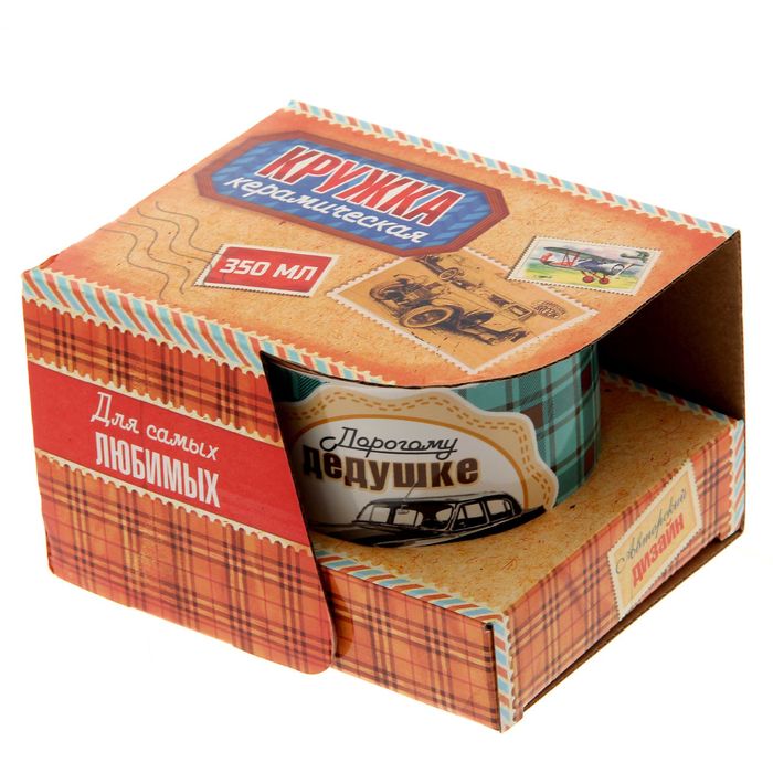 Кружка "Дорогому дедушке", 350 мл