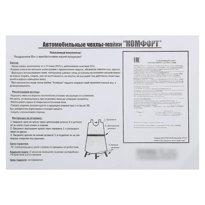 Чехол-майка с подогревом TORSO "Черная пантера", набор 2 шт.