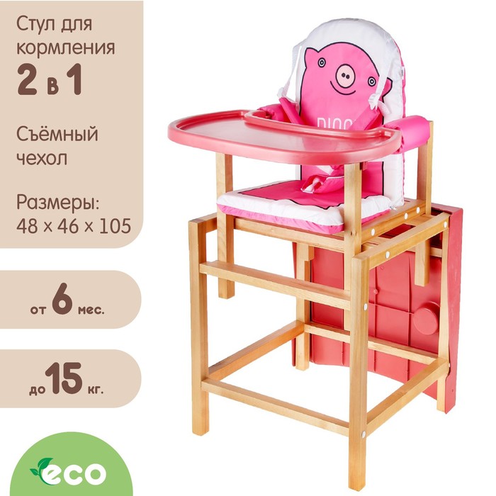 Стульчик для кормления Piggi, трансформер