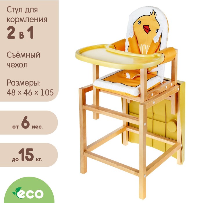 Стульчик для кормления Ducky, трансформер