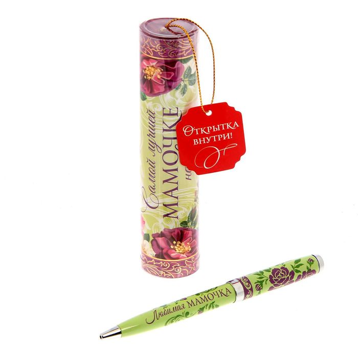 Ручка металлическая в тубусе "Самой лучшей мамочке"