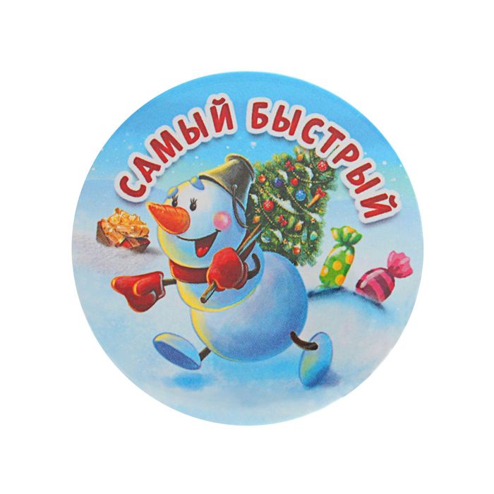 Значок закатной "Самый быстрый"