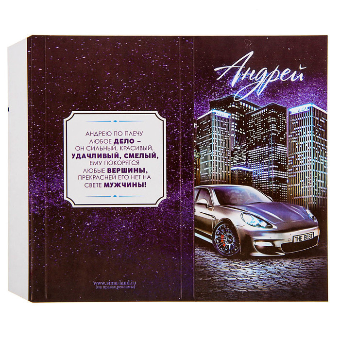 Обертка для шоколада "Андрей"