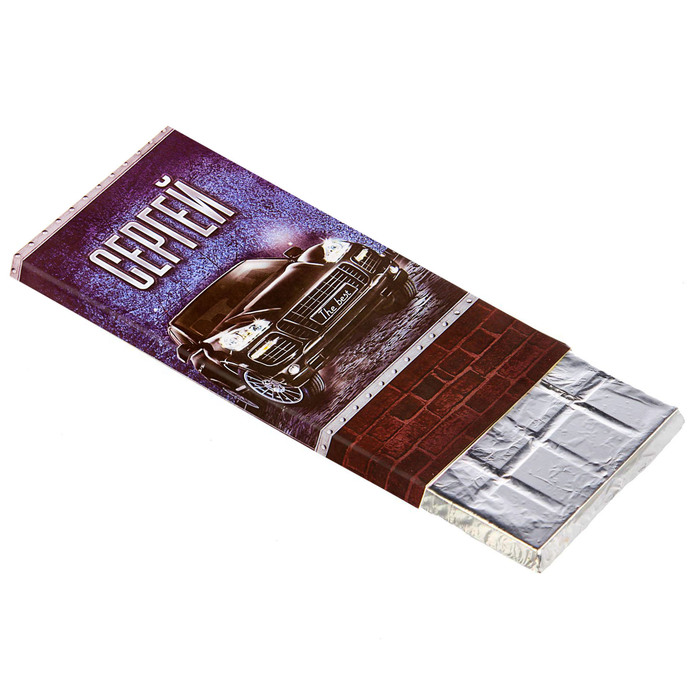 Обертка для шоколада "Сергей"