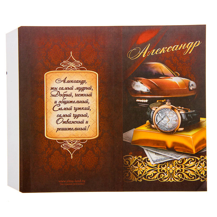 Обертка для шоколада "Александр"