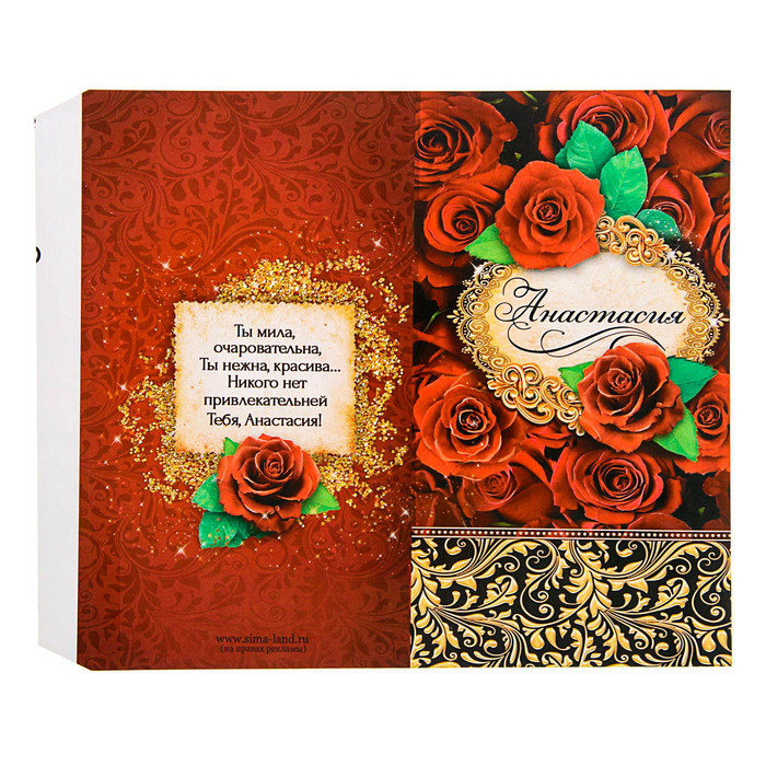 Обертка для шоколада "Анастасия"