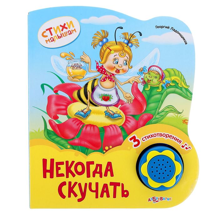 Книга музыкальная «Некогда скучать», 10 страниц