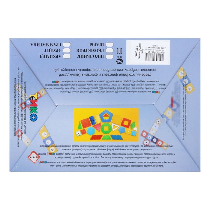 Конструктор ТИКО «Архимед», 146 деталей