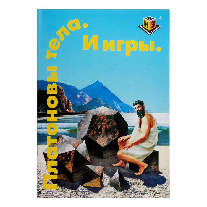 Конструктор "Платоновы тела", 140 деталей