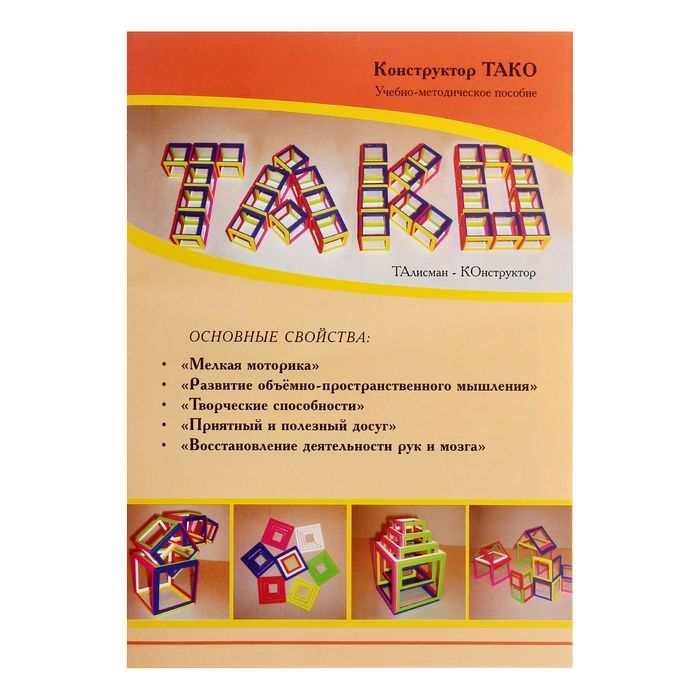 Конструктор ТАКО "ТАКО24", 24 детали