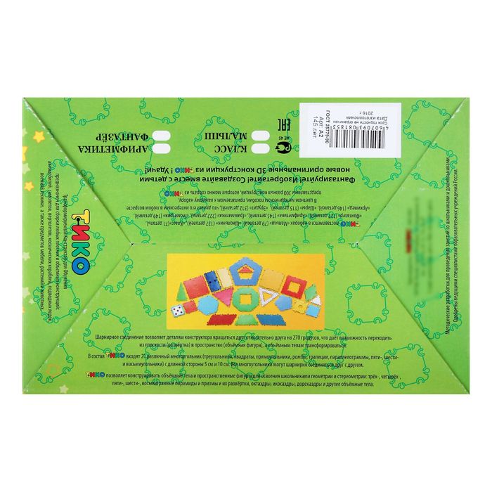 Конструктор ТИКО "Фантазер", 127 деталей