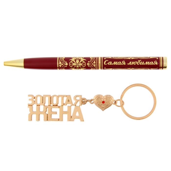 Подарочный набор "Любимой жене": брелок, ручка на открытке