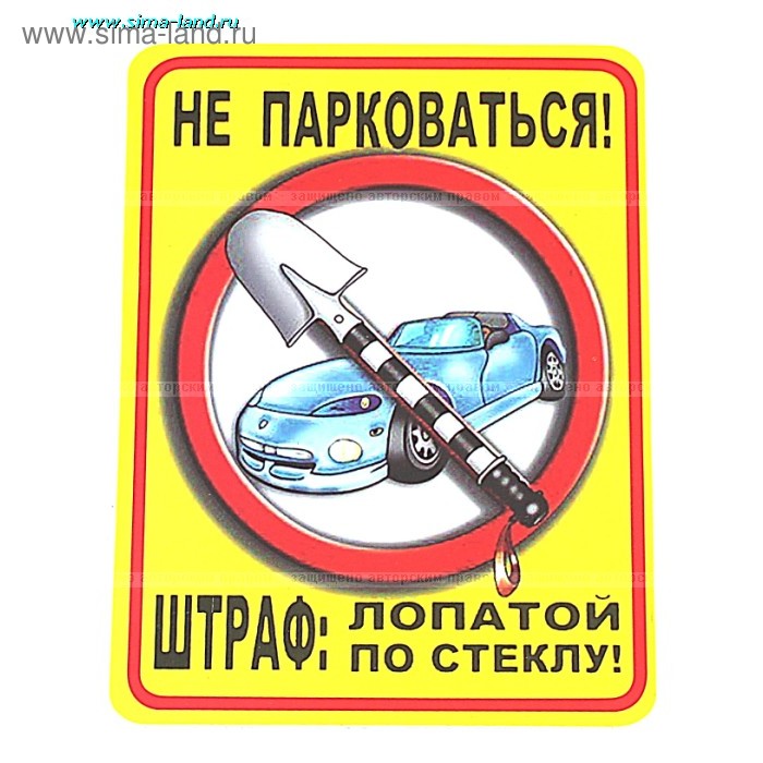 Машины не парковать картинки