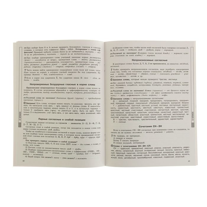 Все основные правила русского языка, без знания которых невозможно писать без ошибок. 1-4 классы. Автор: Узорова О.В.